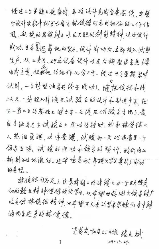 283萬次點(diǎn)贊！他寫下這
辦公家具軟件輩子最后的338字，是給學(xué)