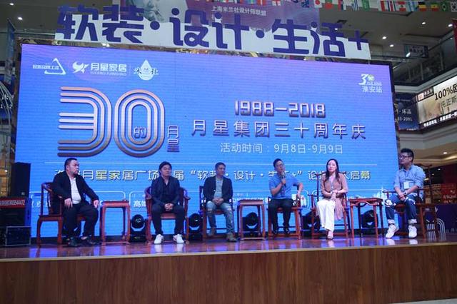 淮安月星家居廣場論壇活動圓滿落幕！