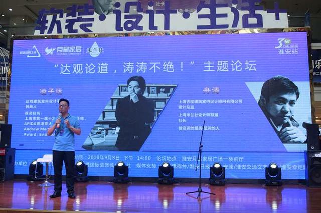 淮安月星家居廣場論壇活動圓滿落幕！