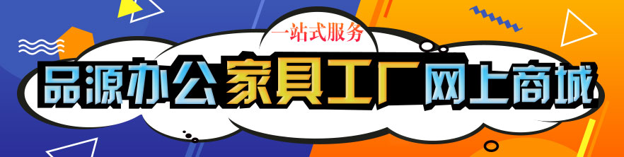 辦公家具網上商城